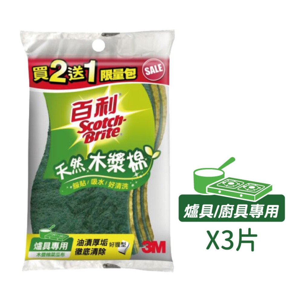 【3M】百利天然木漿棉菜瓜布(組合包2+1入)  好握型   3入-細節圖8
