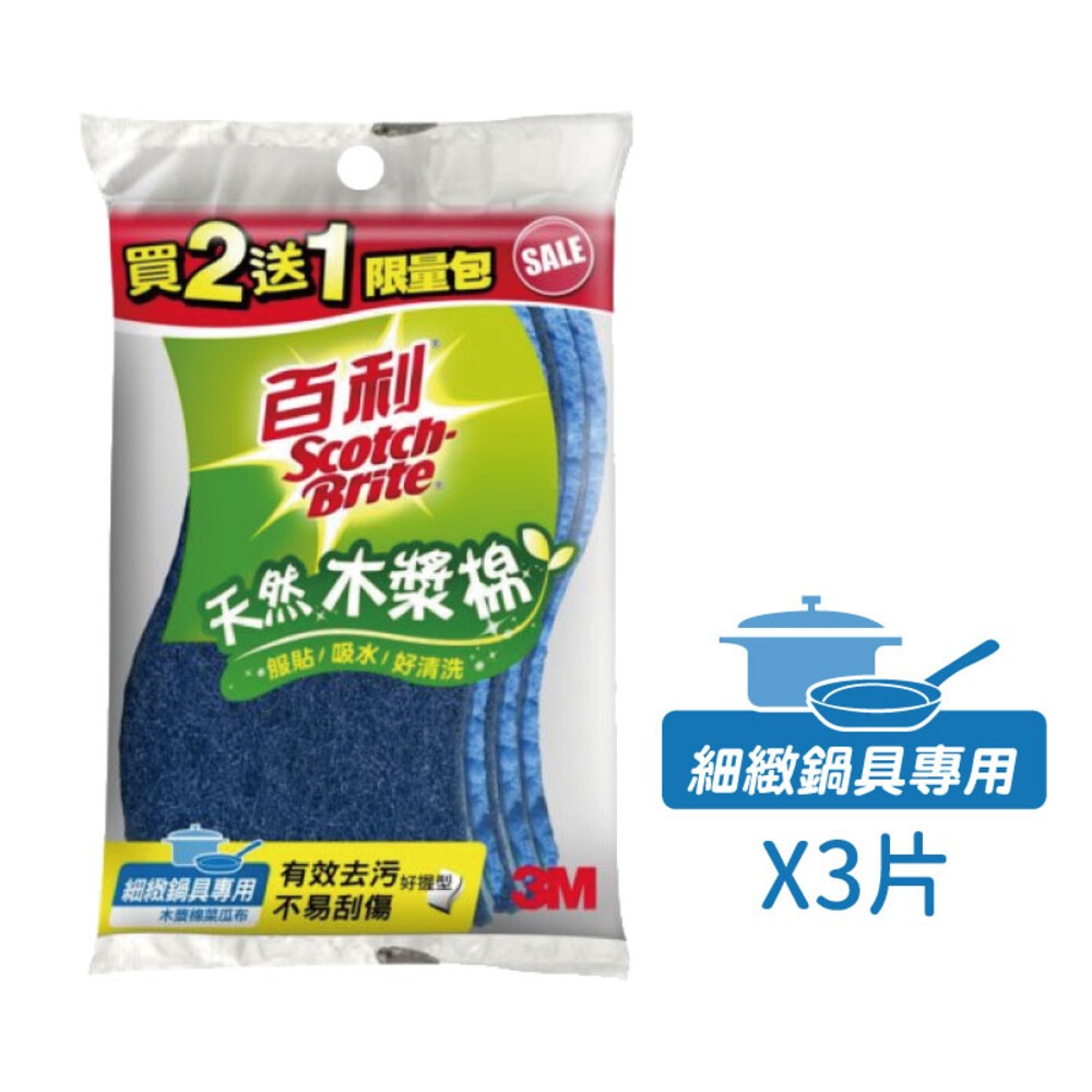【3M】百利天然木漿棉菜瓜布(組合包2+1入)  好握型   3入-細節圖9