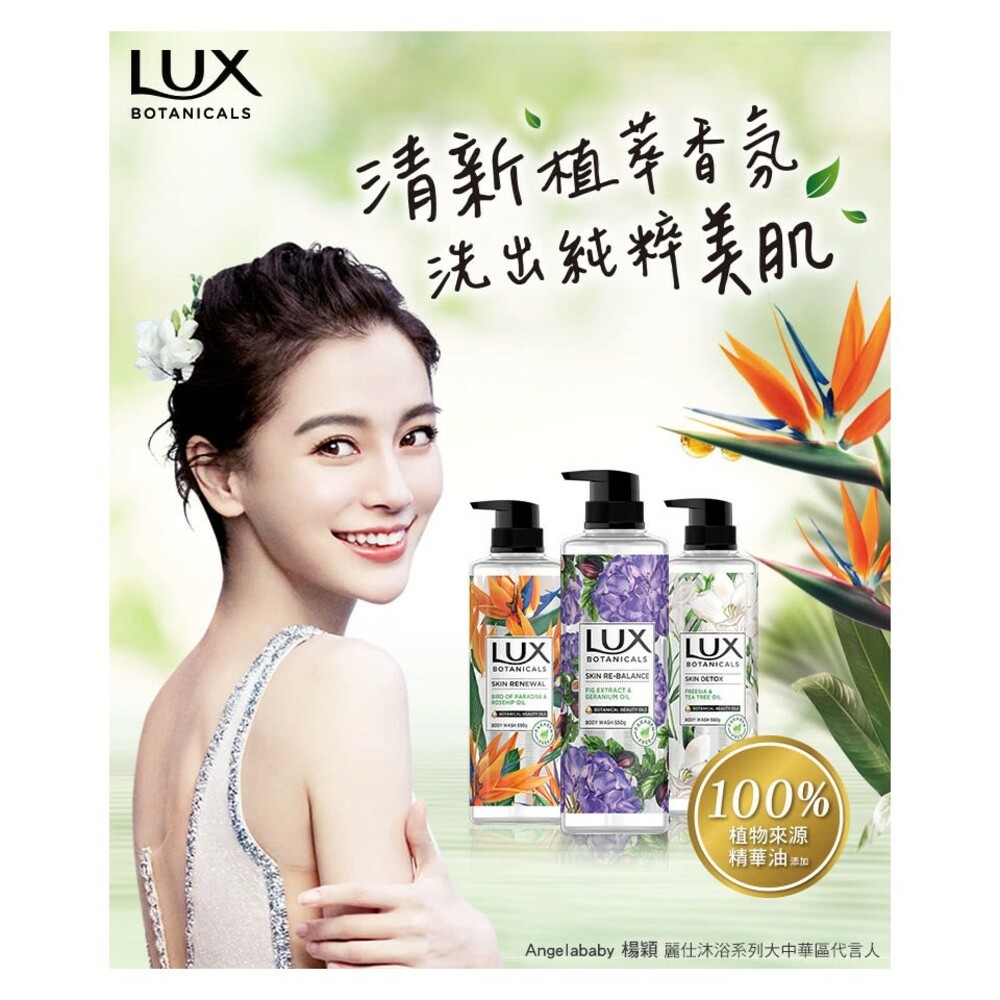 LUX麗仕植萃精油香氛沐浴露550g-細節圖2