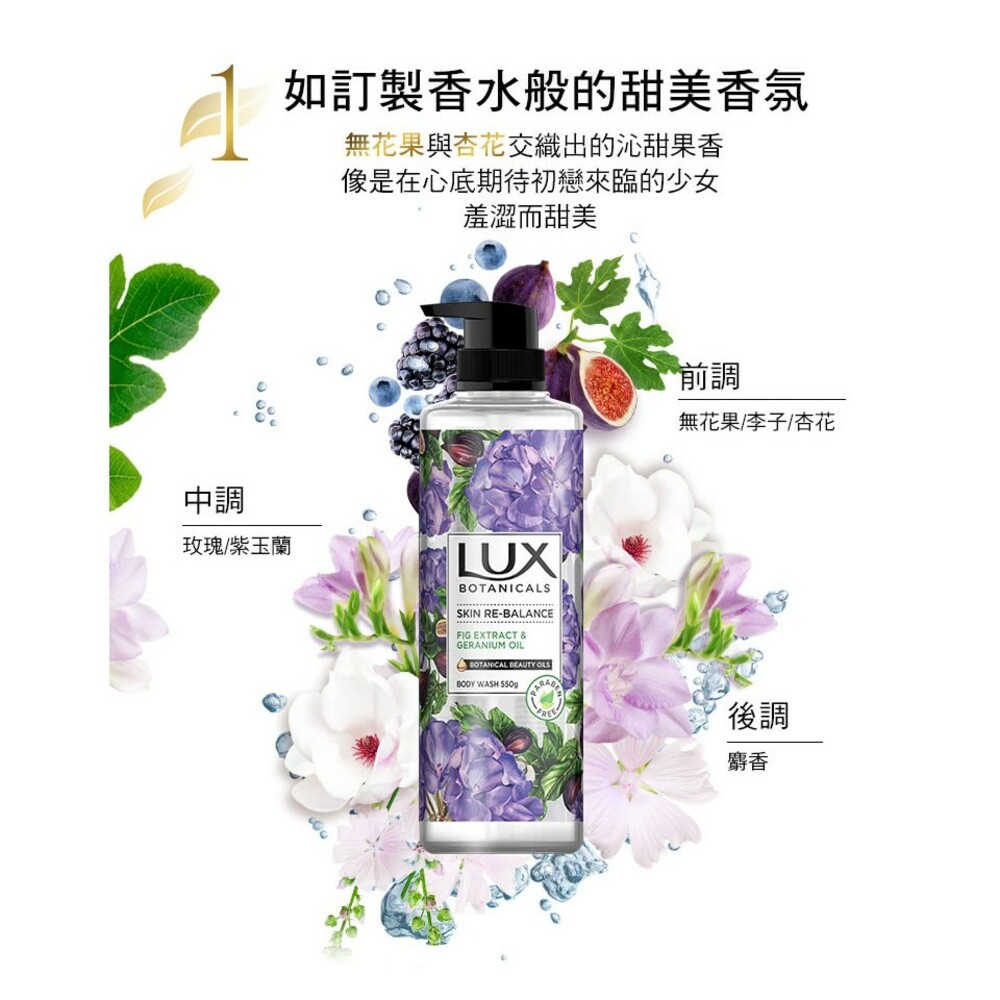 LUX麗仕植萃精油香氛沐浴露550g-細節圖3