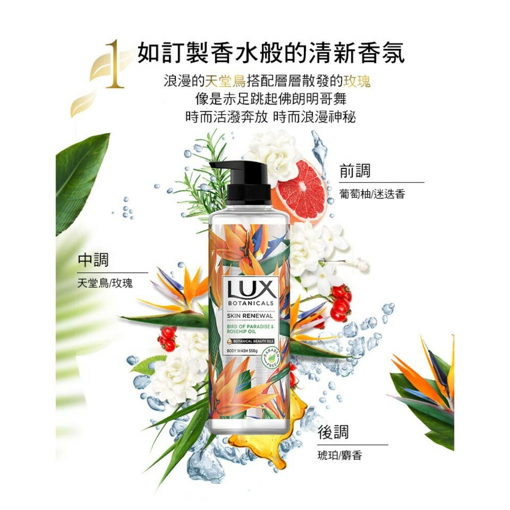 LUX麗仕植萃精油香氛沐浴露550g-細節圖4