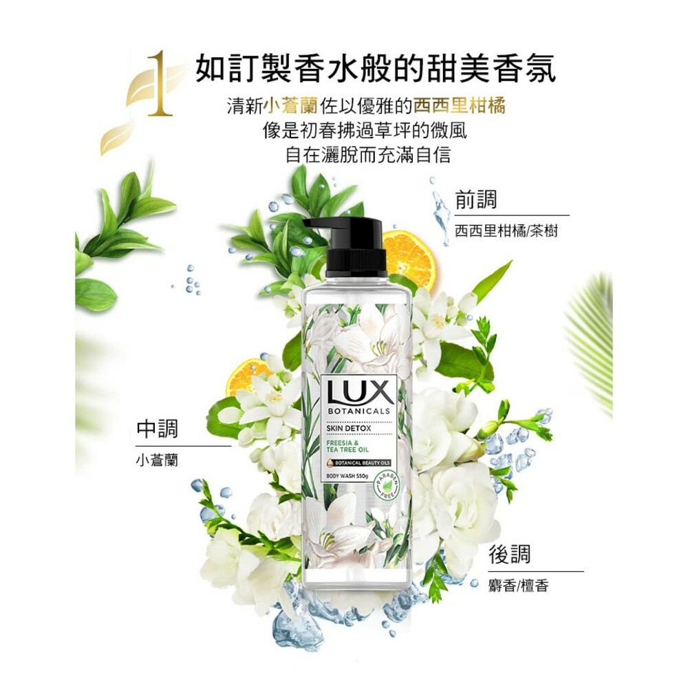 LUX麗仕植萃精油香氛沐浴露550g-細節圖5