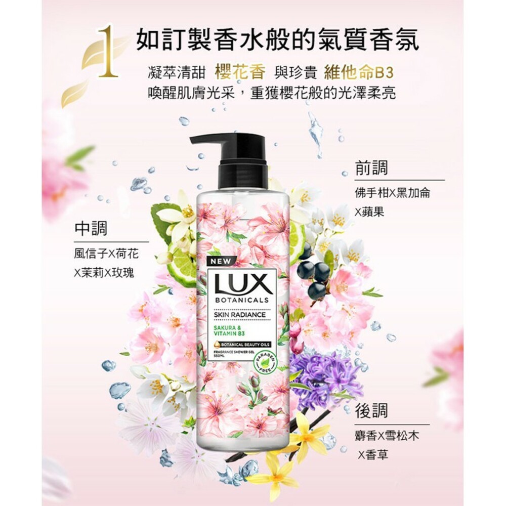 LUX麗仕植萃精油香氛沐浴露550g-細節圖6