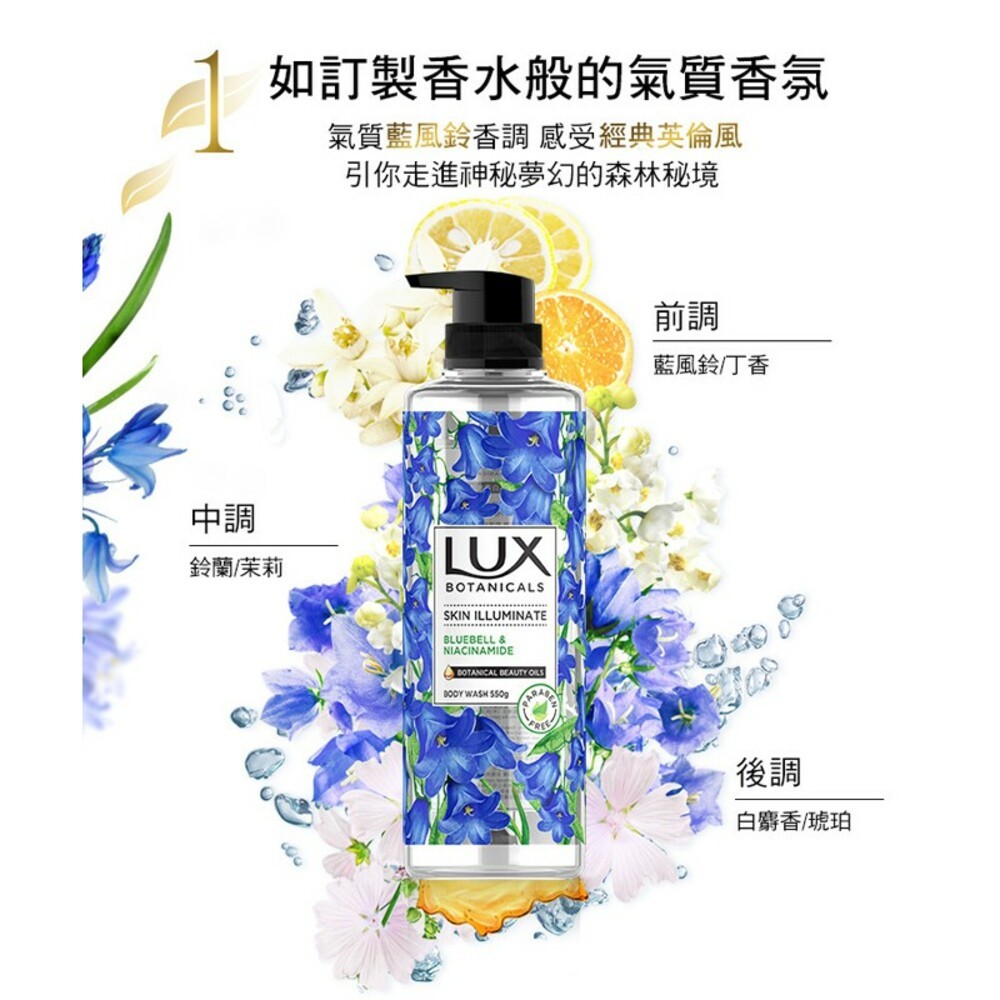 LUX麗仕植萃精油香氛沐浴露550g-細節圖7