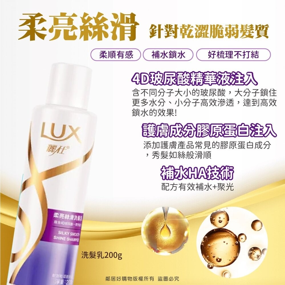 【LUX 麗仕】柔亮絲滑洗髮乳200ml-細節圖3