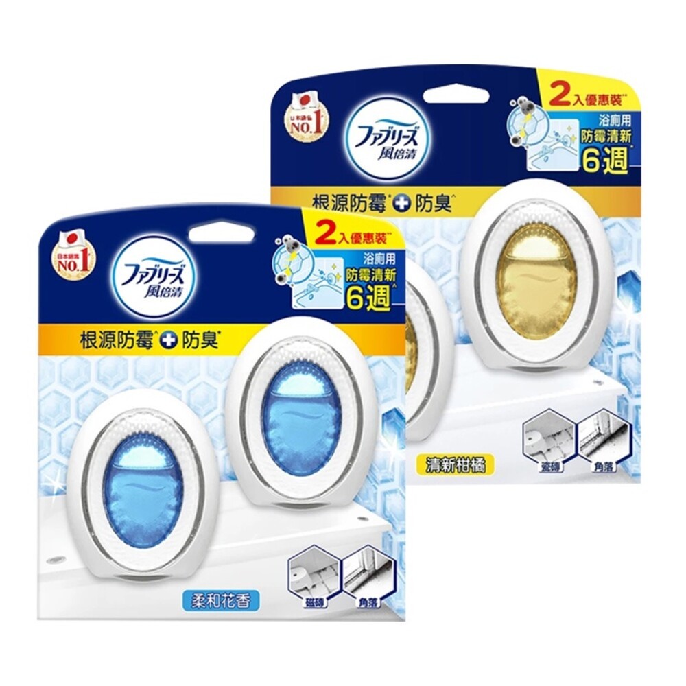 【風倍清】浴廁用防霉防臭劑/芳香劑2入裝-(柔和花香/清新柑橘)-細節圖2