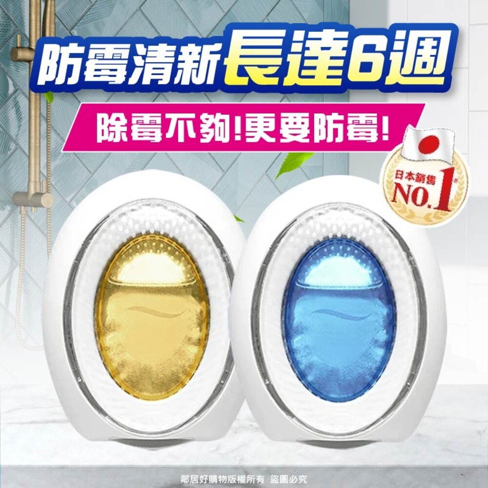 【風倍清】浴廁用防霉防臭劑/芳香劑2入裝-(柔和花香/清新柑橘)-細節圖3