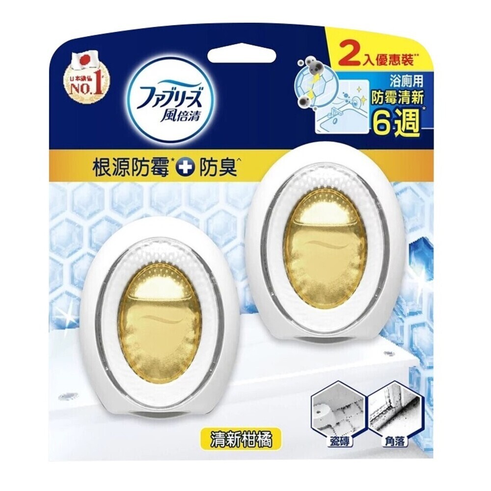 【風倍清】浴廁用防霉防臭劑/芳香劑2入裝-(柔和花香/清新柑橘)-規格圖6