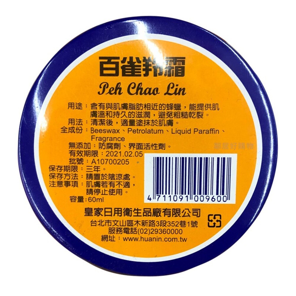 Peh Chao Lin百雀羚霜60ml-細節圖3