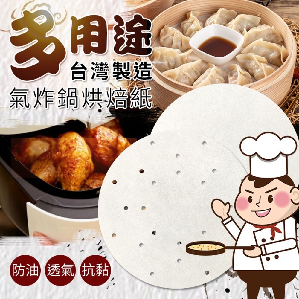家護多HomeCare 多用途氣炸鍋烘焙紙75入-有孔洞/無孔洞-細節圖2