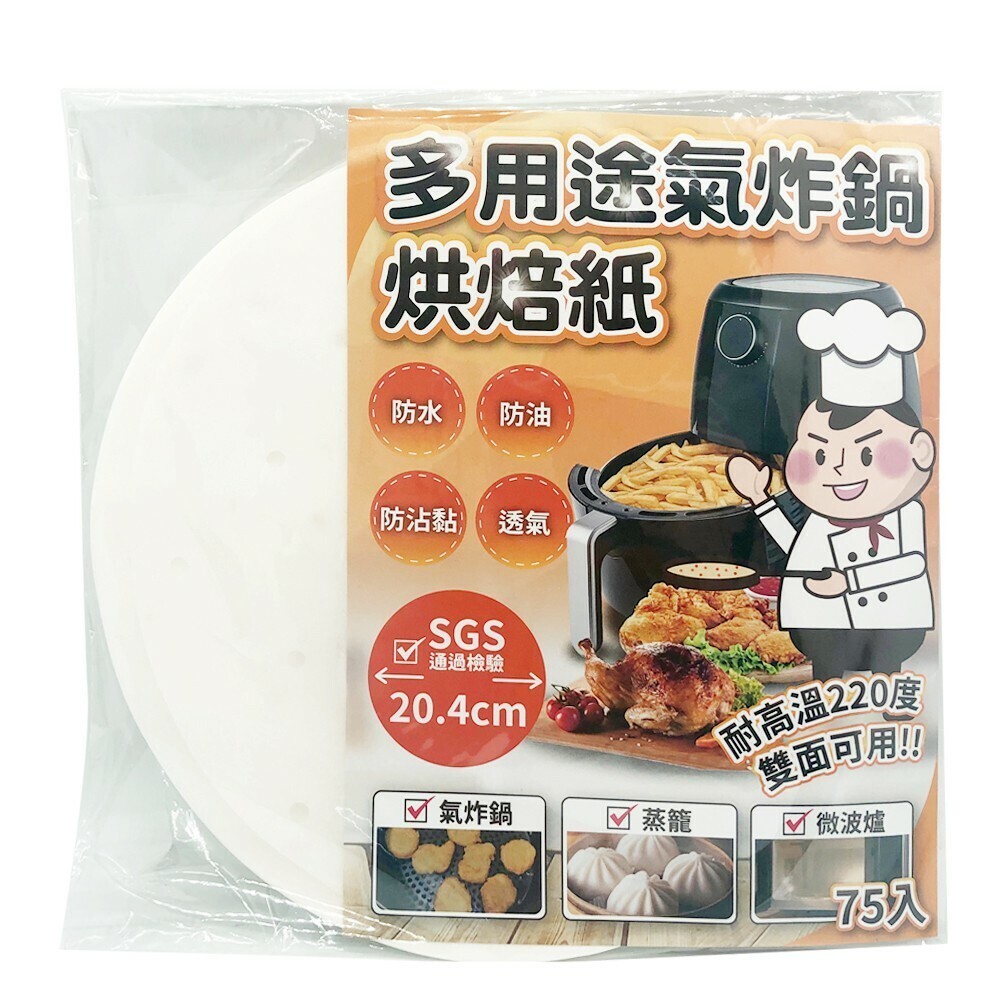 家護多HomeCare 多用途氣炸鍋烘焙紙75入-有孔洞/無孔洞-規格圖10