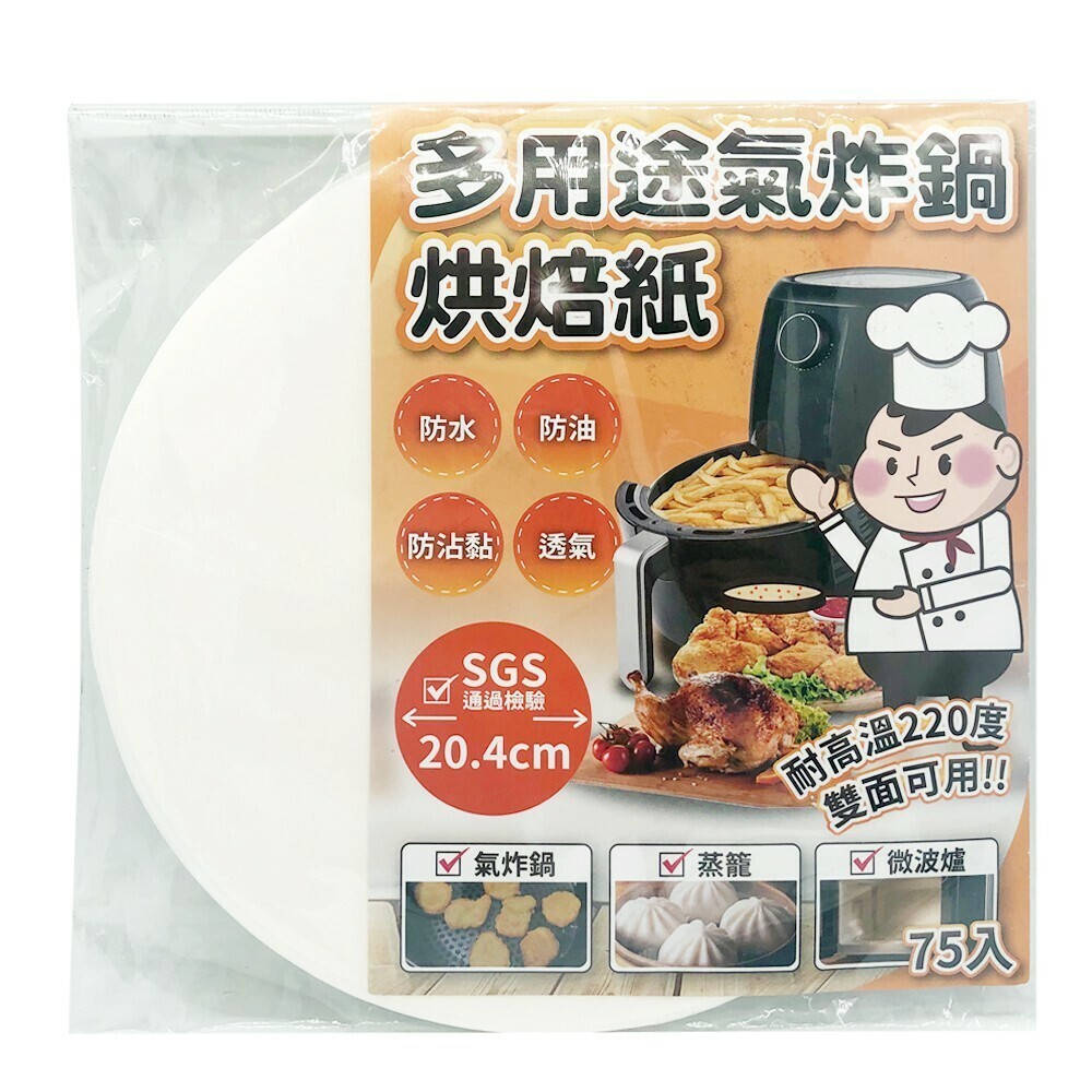 家護多HomeCare 多用途氣炸鍋烘焙紙75入-有孔洞/無孔洞-規格圖10