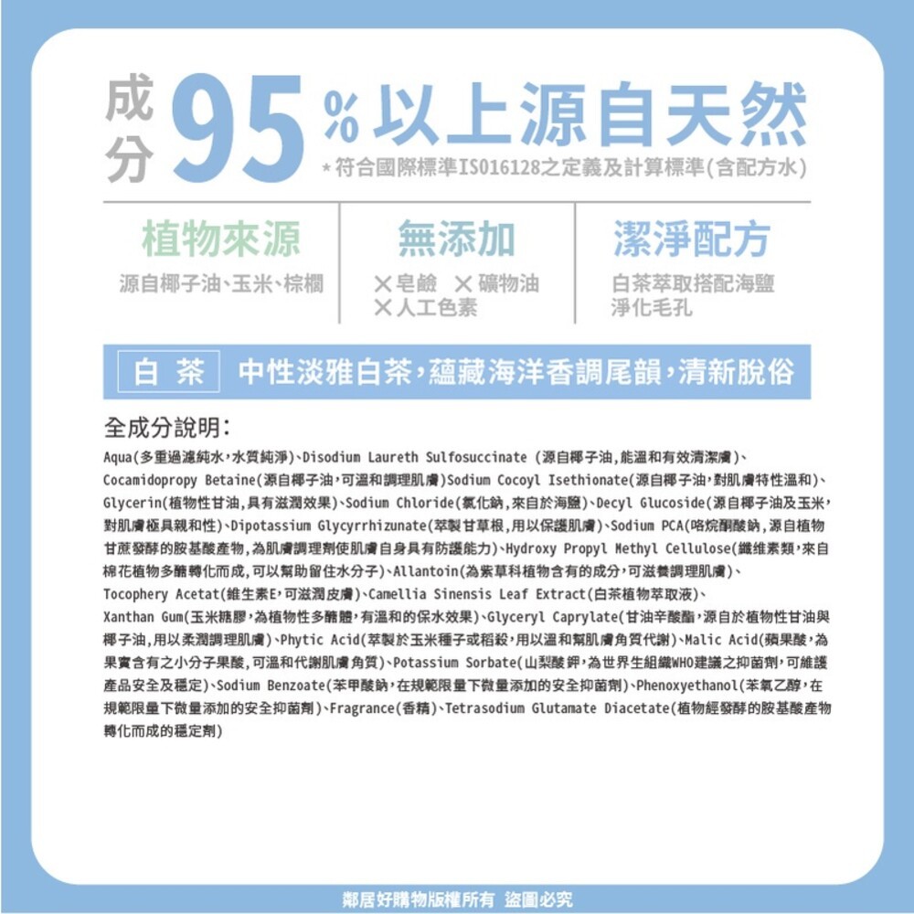 【澡享】沐浴乳全系列-(甘橙花梨木/牡丹小倉蘭/玫瑰風信子/白茶/雪松白麝香)-細節圖5