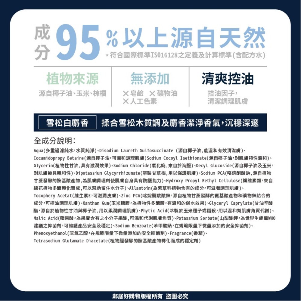 【澡享】沐浴乳全系列-(甘橙花梨木/牡丹小倉蘭/玫瑰風信子/白茶/雪松白麝香)-細節圖6