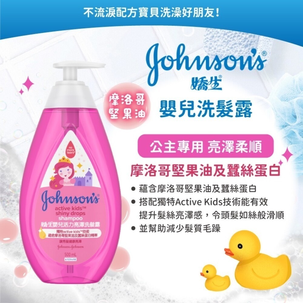 【嬌生】嬰兒洗髮露 500ml-細節圖3