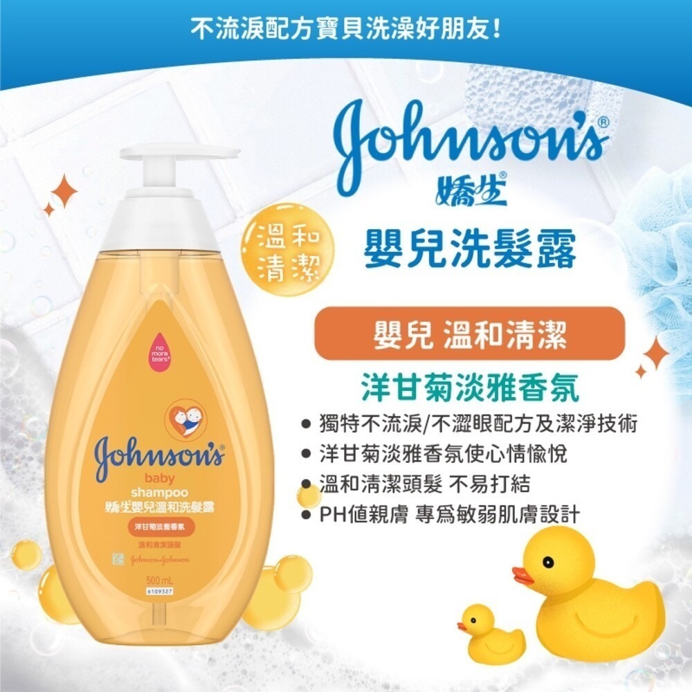 【嬌生】嬰兒洗髮露 500ml-細節圖5