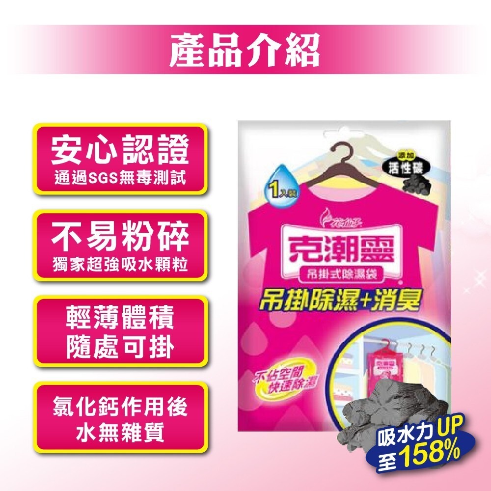 【克潮靈】吊掛式除濕袋(200gx1入)-活性碳-細節圖2