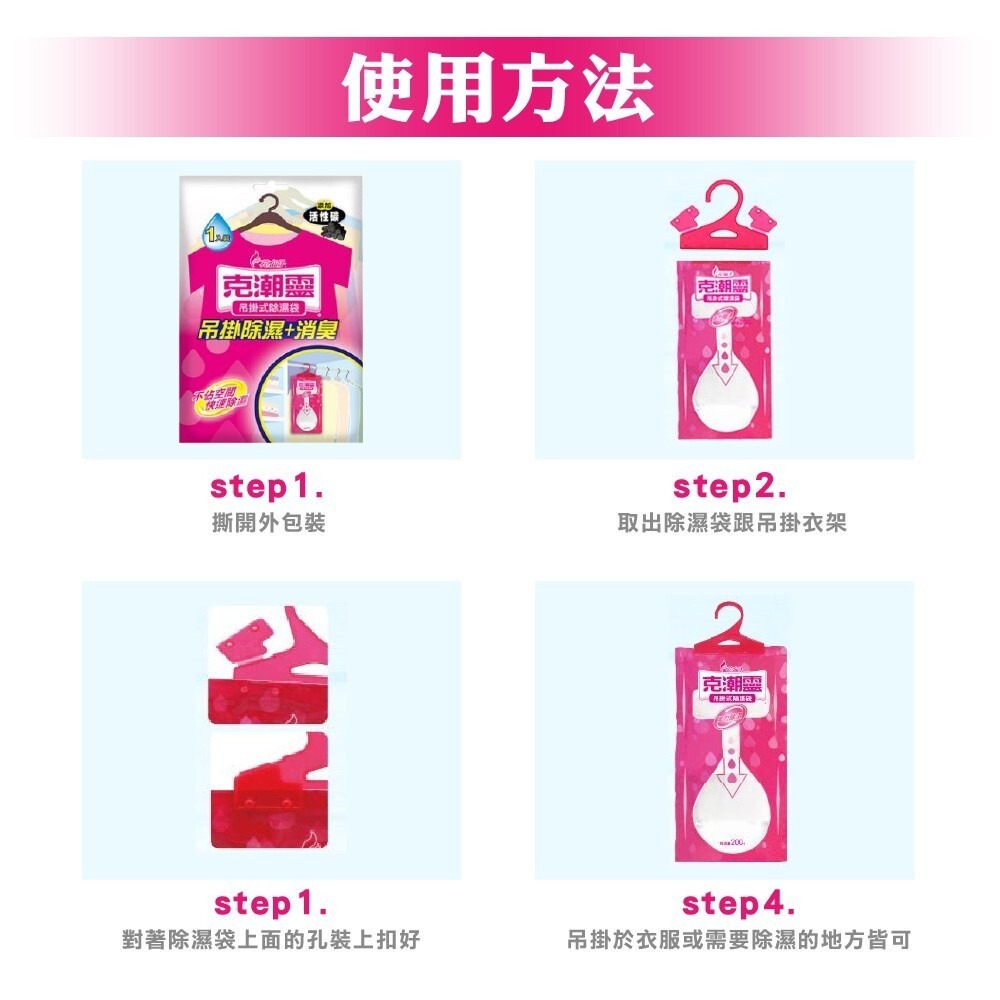 【克潮靈】吊掛式除濕袋(200gx1入)-活性碳-細節圖4