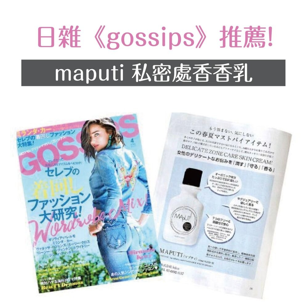 *新版*日本【Maputi】私密處香香乳100ml-細節圖6