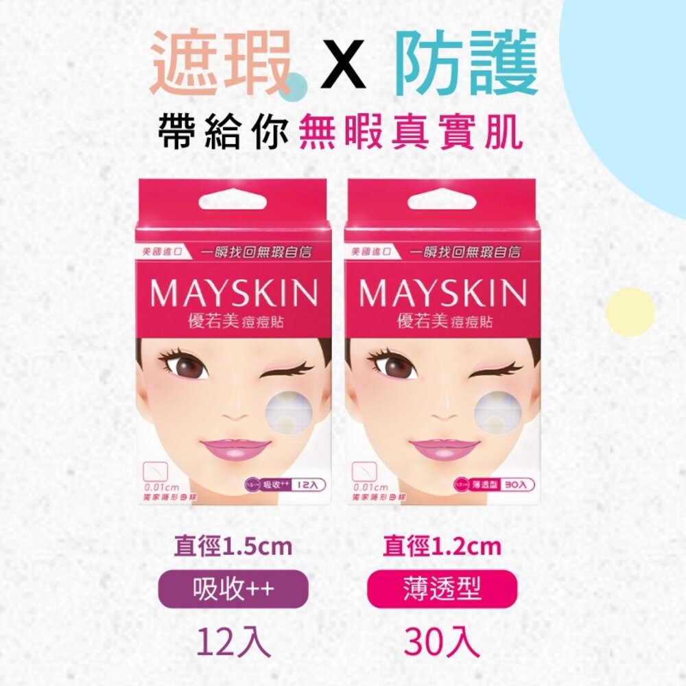 【優若美】痘痘貼(未滅菌)-(12入/30入/24+9入/48入/60入)-細節圖5