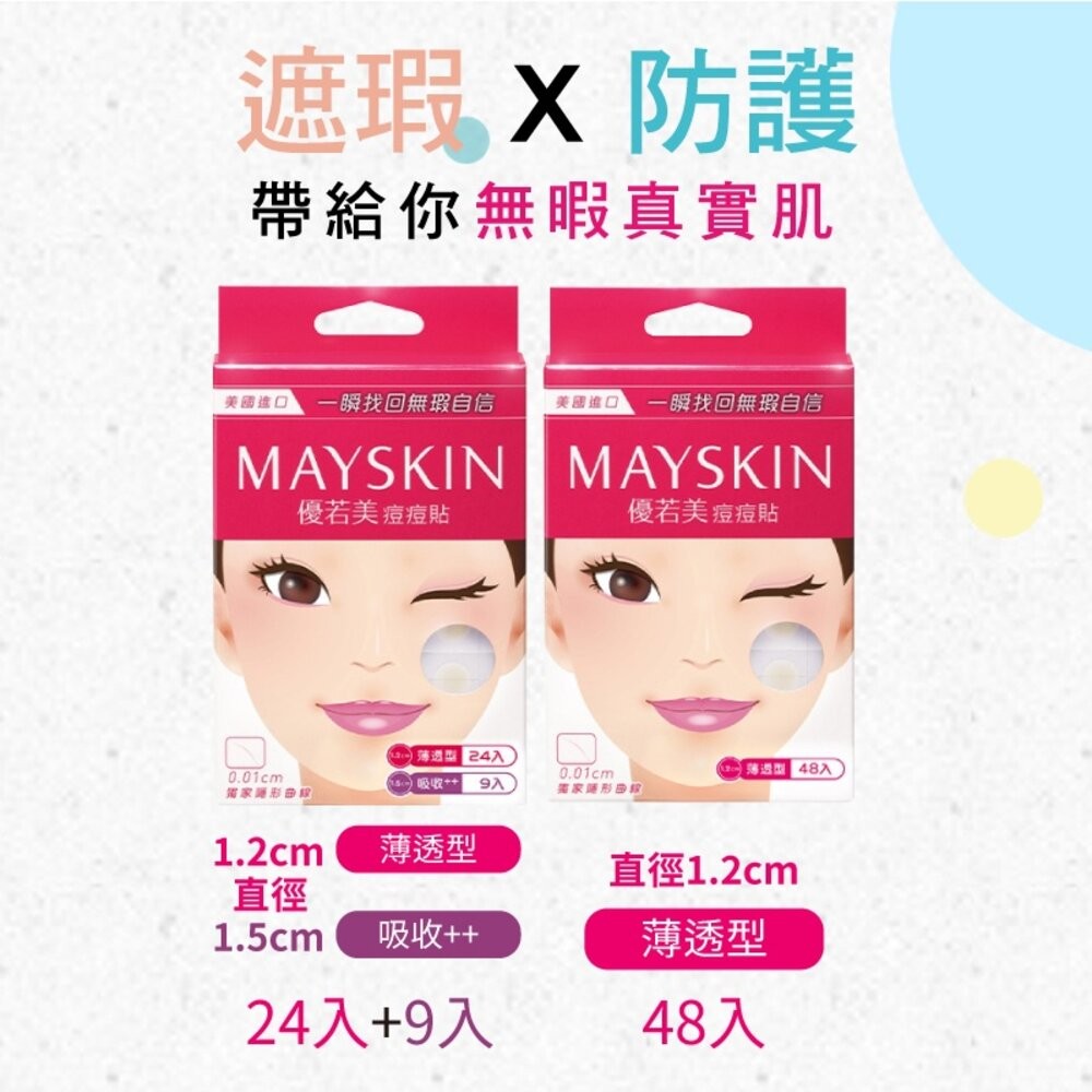 【優若美】痘痘貼(未滅菌)-(12入/30入/24+9入/48入/60入)-細節圖6