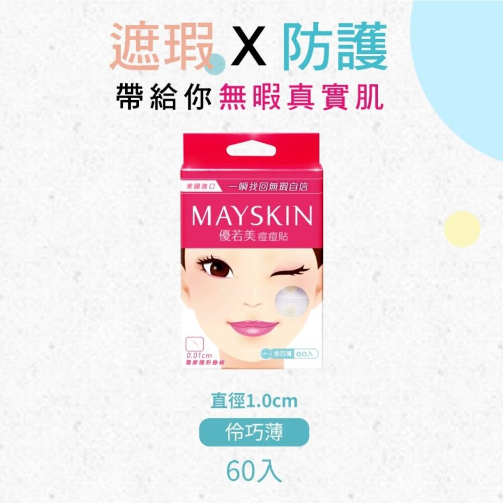 【優若美】痘痘貼(未滅菌)-(12入/30入/24+9入/48入/60入)-細節圖7