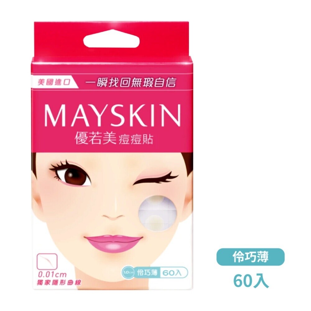 【優若美】痘痘貼(未滅菌)-(12入/30入/24+9入/48入/60入)-規格圖8