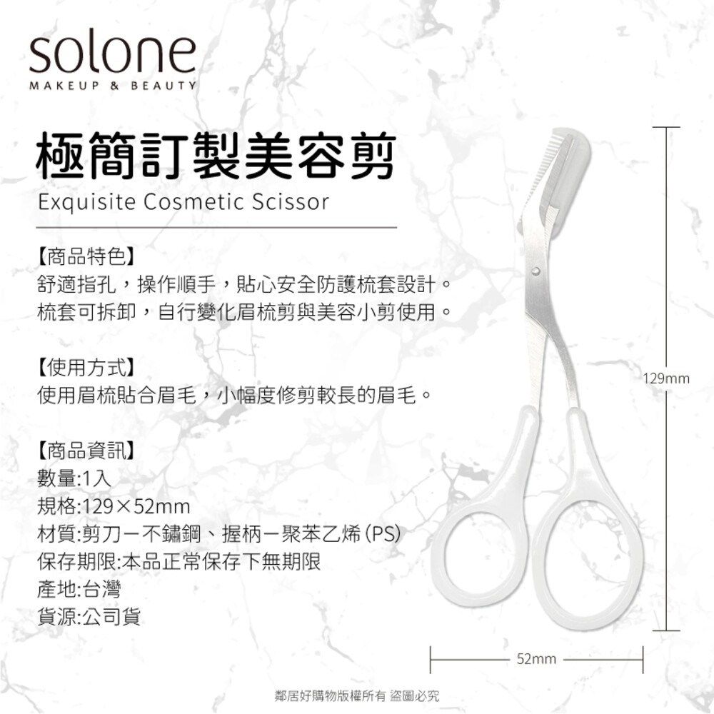 【Solone】極簡訂製美容剪 CS31-細節圖3