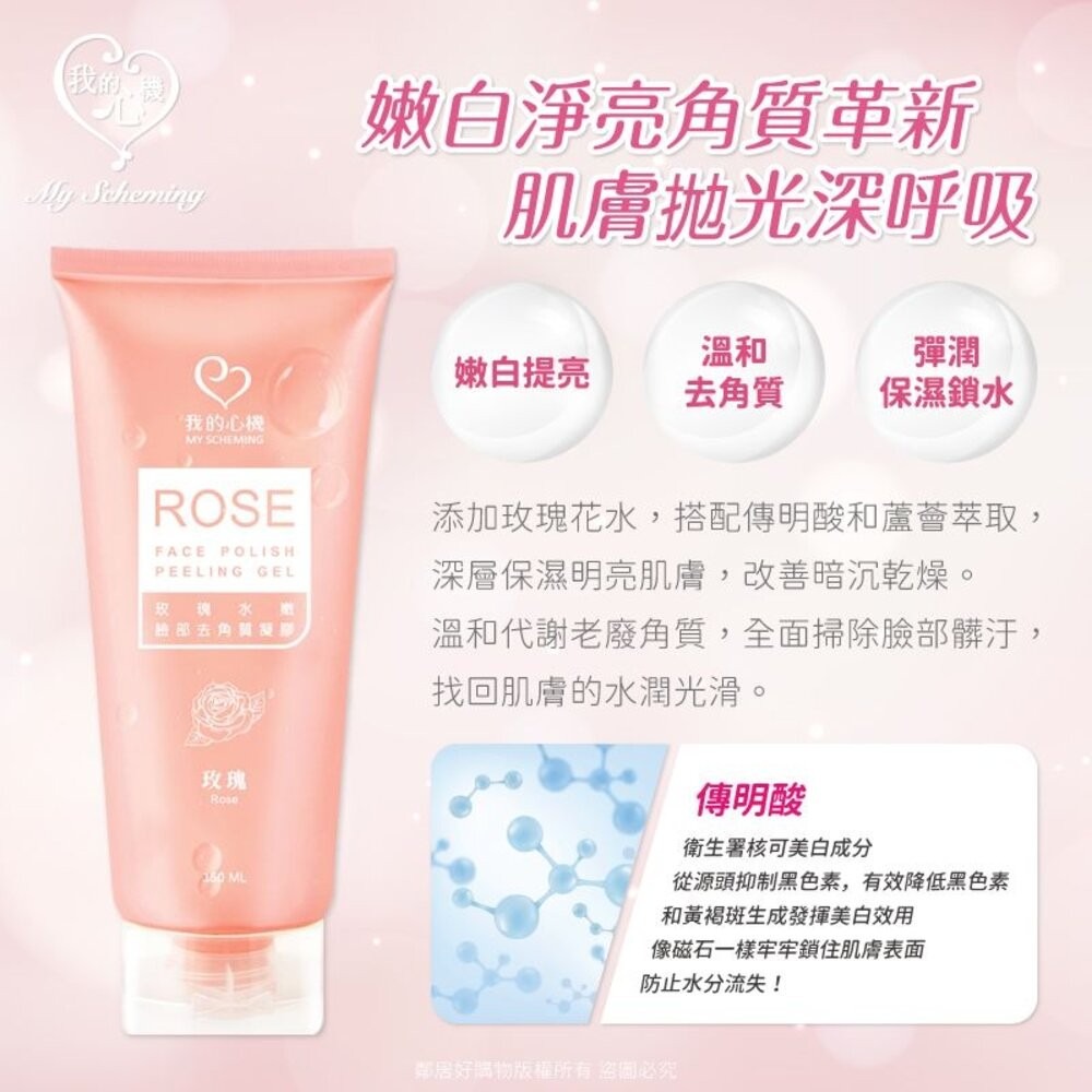 【我的心機】臉部去角質凝膠-(綠茶淨化120ml/玫瑰水嫩150ml)-細節圖4