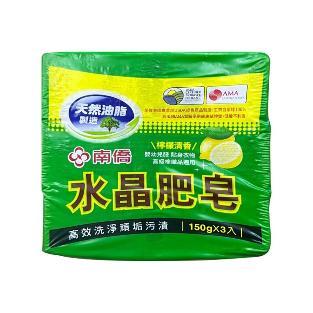 【南僑】水晶肥皂 檸檬清香-150g/3入組-細節圖2