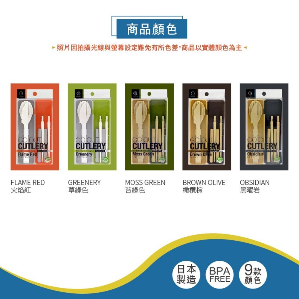 KOKUBO小久保工業社 GO OUT! 繽紛便攜環保餐具組-細節圖8