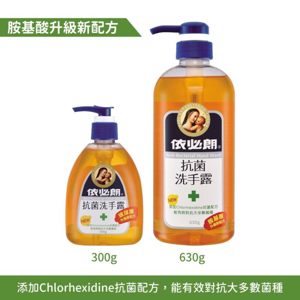 【依必朗】抗菌洗手露-(大630ML/小300ML) 手部清潔-細節圖3