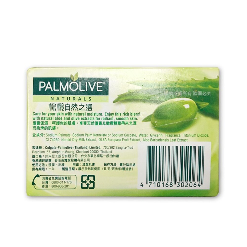 棕欖香皂 蘆薈保濕(油)/牛奶嫩膚(乾)-細節圖3