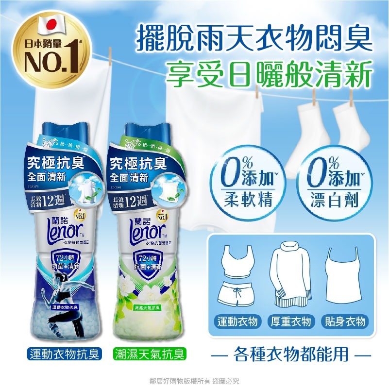 【Lenor蘭諾】衣物抗菌芳香豆(罐裝490ml/補充430ml)-(清爽海洋香/陽光森林香) 香香豆-細節圖3
