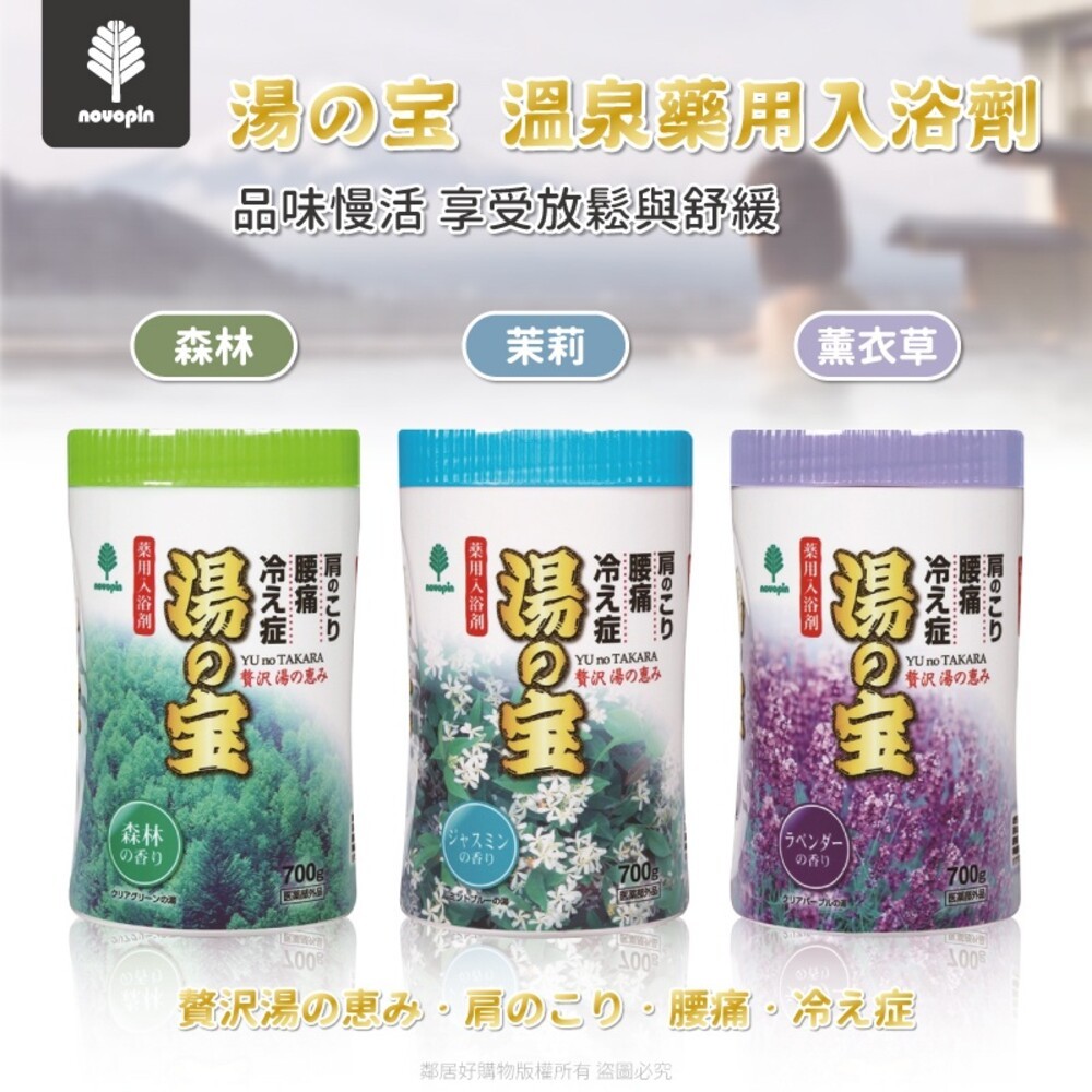 【紀陽除虫菊】湯之寶溫泉入浴劑700g-(森林/茉莉/薰衣草) 泡湯 泡澡 沐浴 日本-細節圖2