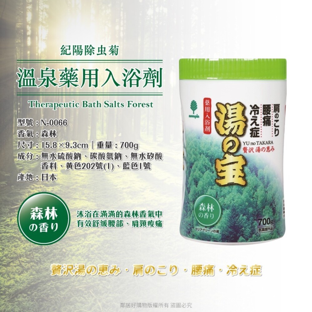 【紀陽除虫菊】湯之寶溫泉入浴劑700g-(森林/茉莉/薰衣草) 泡湯 泡澡 沐浴 日本-細節圖3