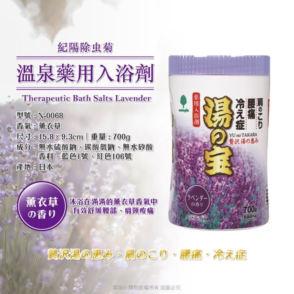 【紀陽除虫菊】湯之寶溫泉入浴劑700g-(森林/茉莉/薰衣草) 泡湯 泡澡 沐浴 日本-規格圖9
