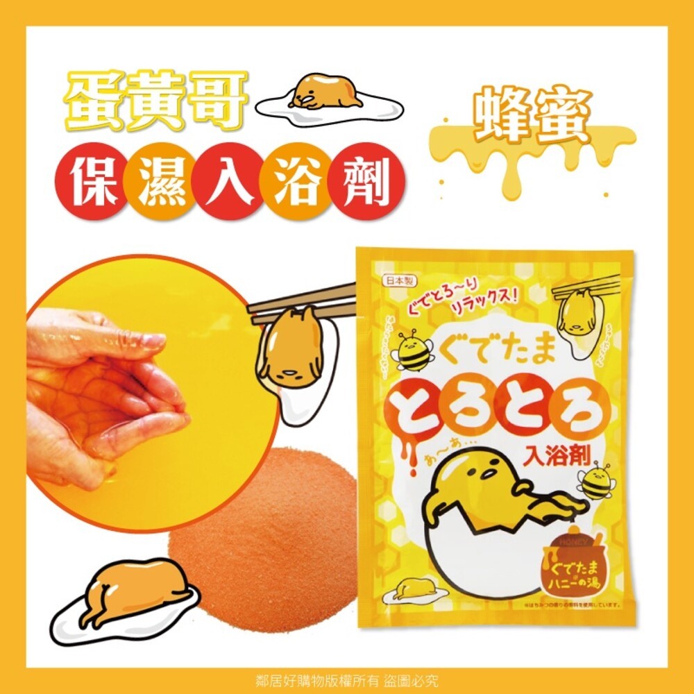 紀陽除虫菊 蛋黃哥蜂蜜保濕入浴劑-細節圖2