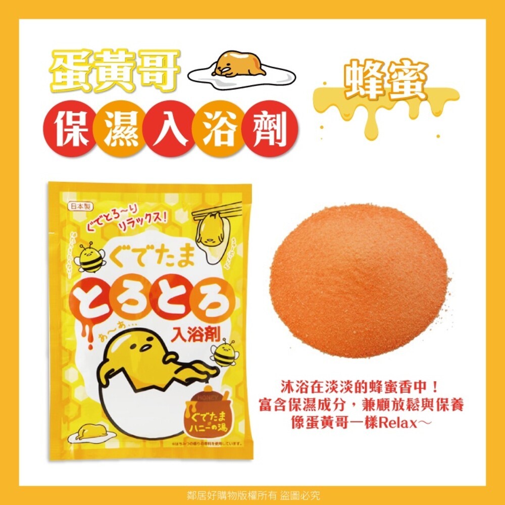 紀陽除虫菊 蛋黃哥蜂蜜保濕入浴劑-細節圖3