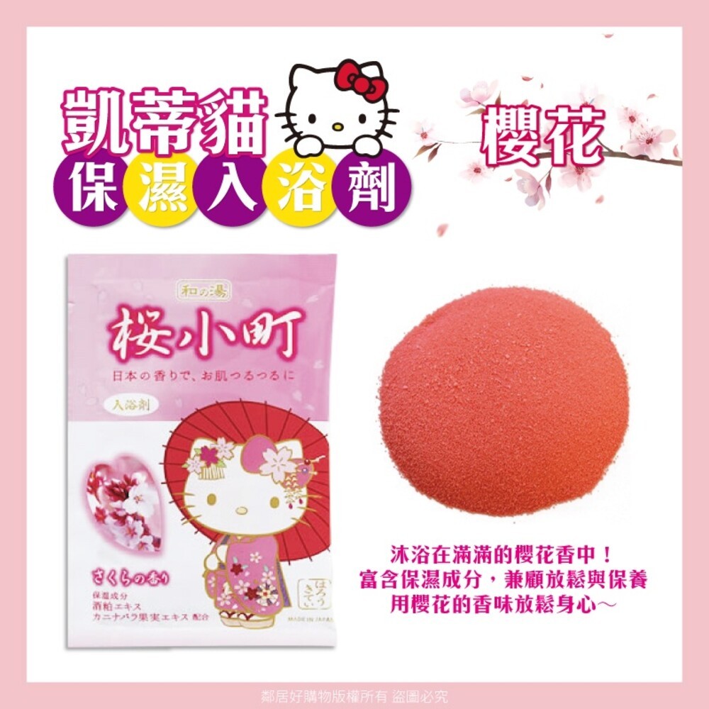 紀陽除虫菊 凱蒂貓保濕入浴劑-櫻花/綠茶-細節圖3
