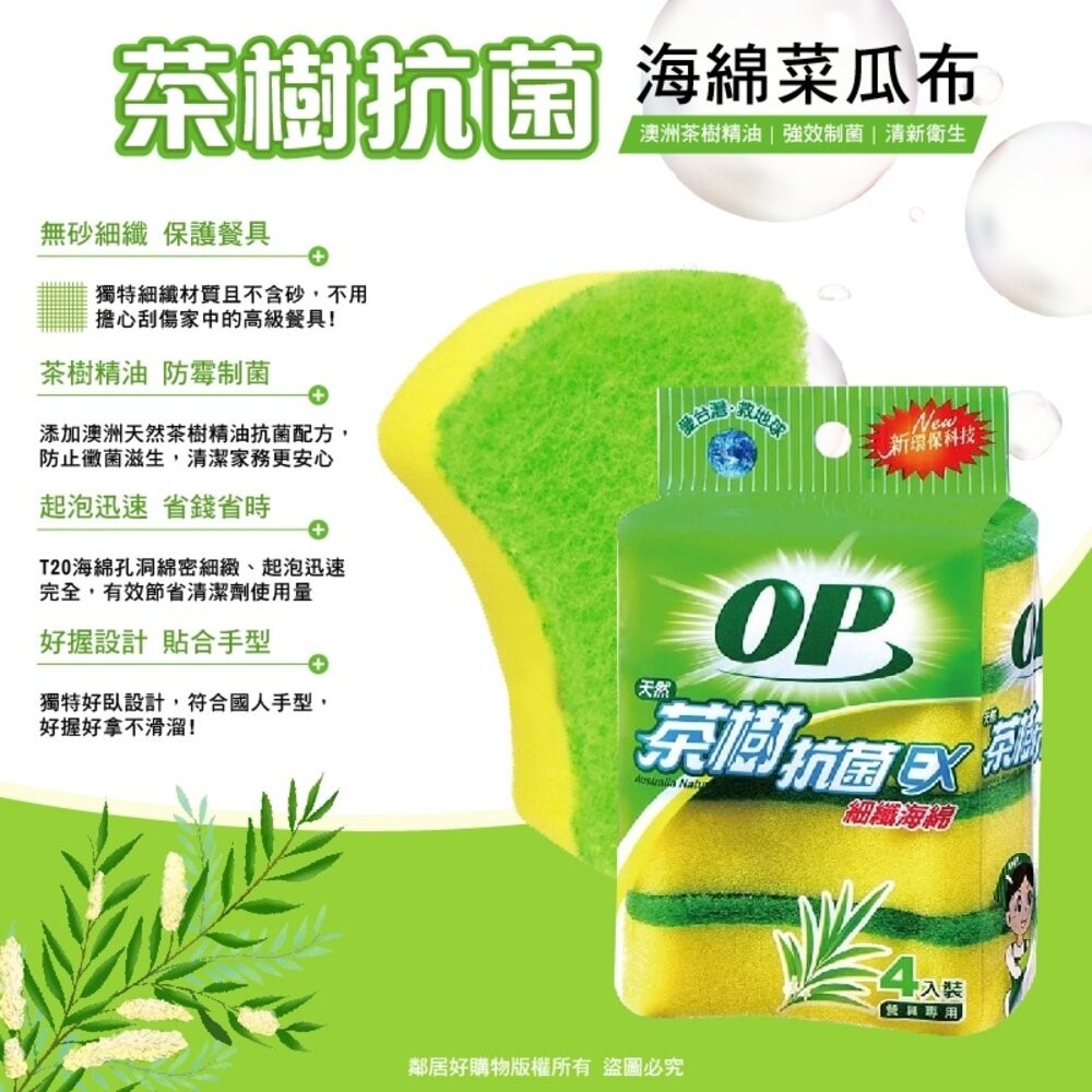 【OP】海綿菜瓜布4入-(柑橘除油/茶樹抗菌)-細節圖3