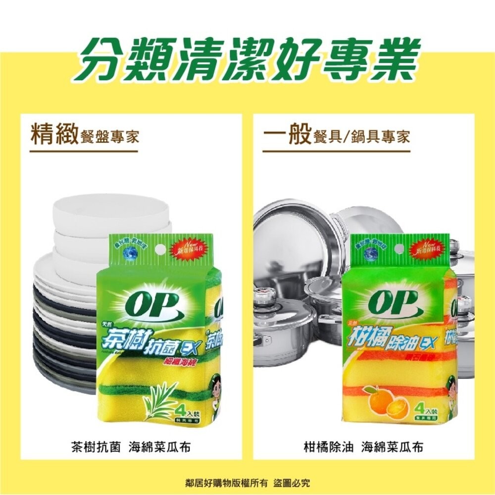 【OP】海綿菜瓜布4入-(柑橘除油/茶樹抗菌)-細節圖5