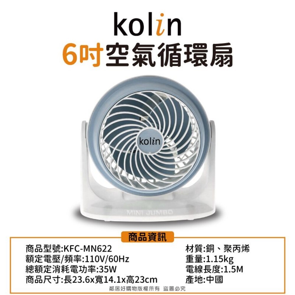 【Kolin 歌林】6吋空氣循環扇(KFC-MN622)-細節圖4
