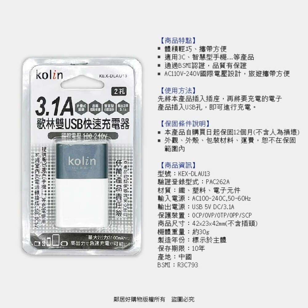 【Kolin歌林】3.1A雙USB快速充電器(KEX-DLAU13)-細節圖6