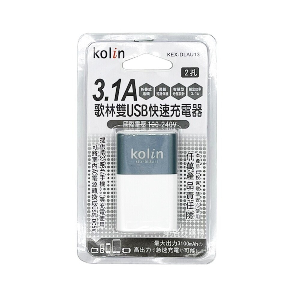 【Kolin歌林】3.1A雙USB快速充電器(KEX-DLAU13)-規格圖7