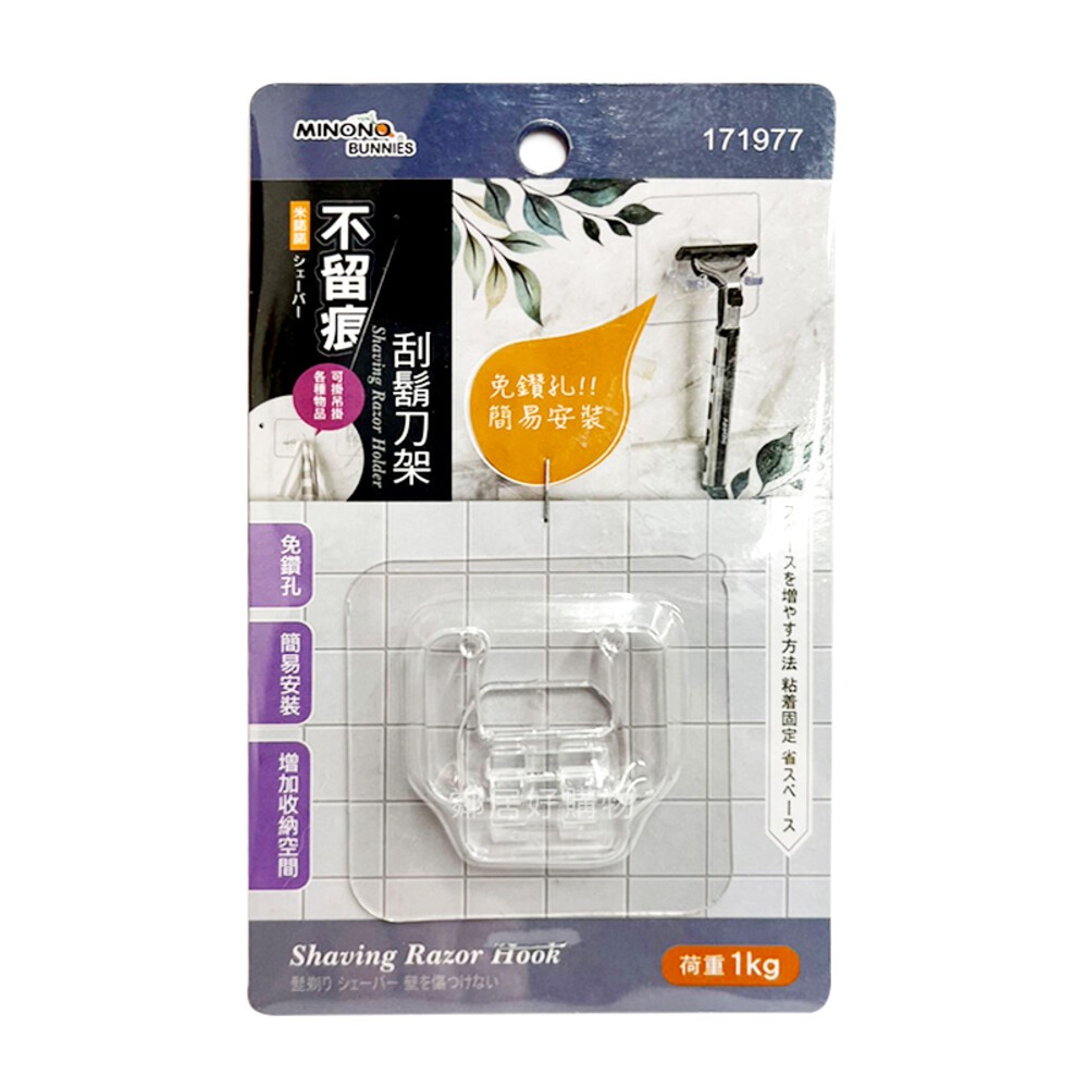 不留痕刮鬍刀架