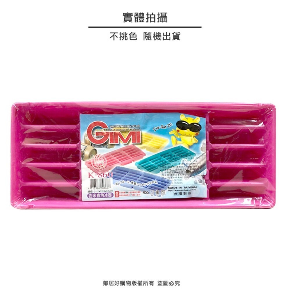 【吉米GIMI】直角結冰器(K860)-細節圖4
