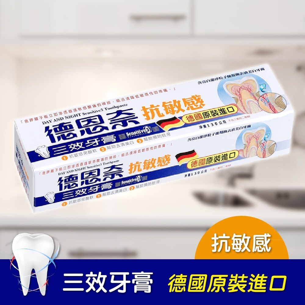 德恩奈三效抗敏感牙膏130g-細節圖2