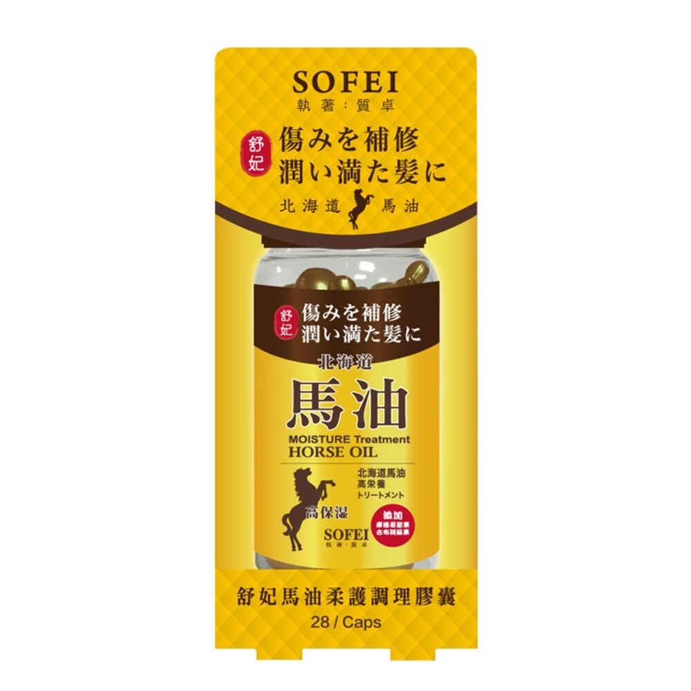 【Sofei舒妃】馬油柔護調理膠囊28顆(免沖洗)-細節圖2