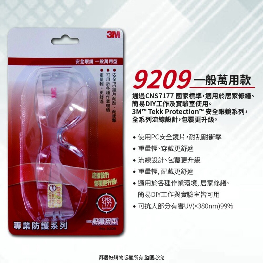 【3M】專業防護系列安全眼鏡-9209一般萬用款/2210久戴舒適款/1576造型戶外款-細節圖3